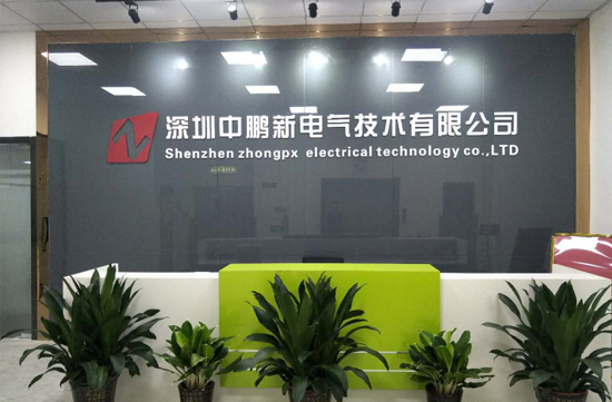 中鵬新電氣開工大吉，恭賀新禧！